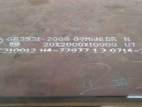 高明低温容器板-09MnNiDR